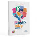 كتاب خطوط ونقط