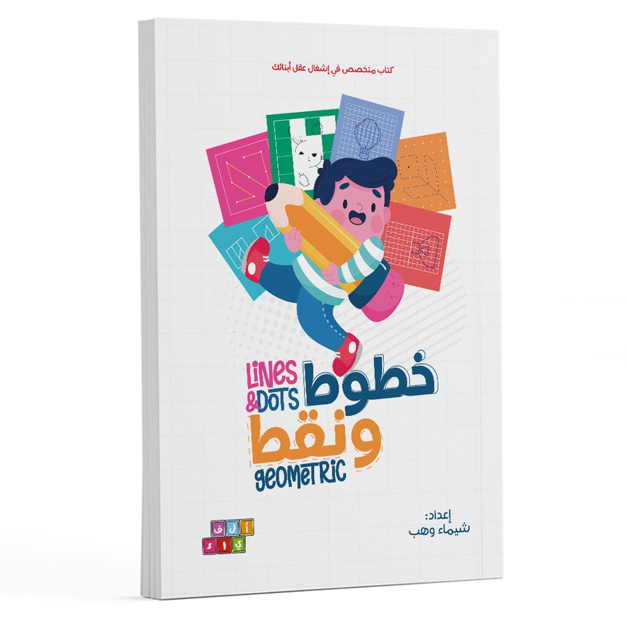 كتاب خطوط ونقط