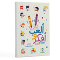 ألعب وأفكر