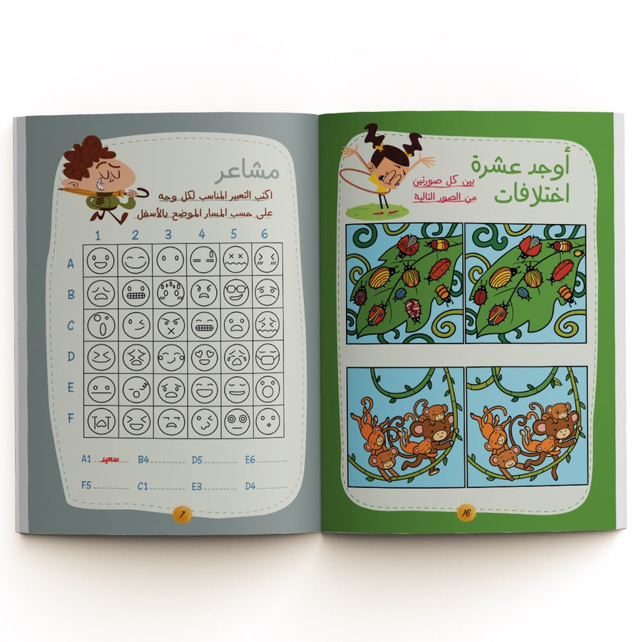 ألعب وأفكر