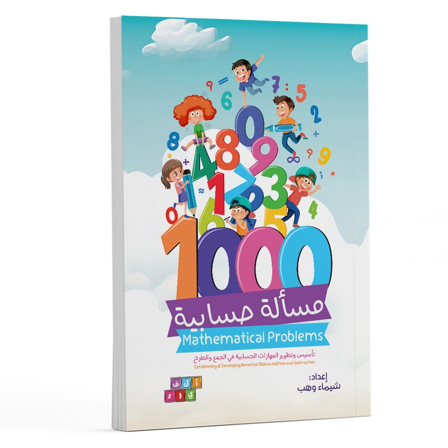 كتاب 1000 مسألة حسابية