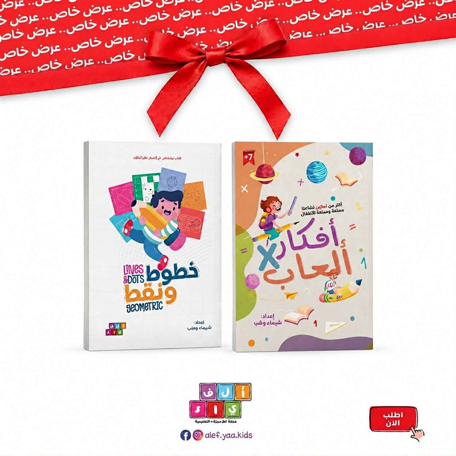 كتابين تنمية مهارات لسن 9 ل 14 سنة