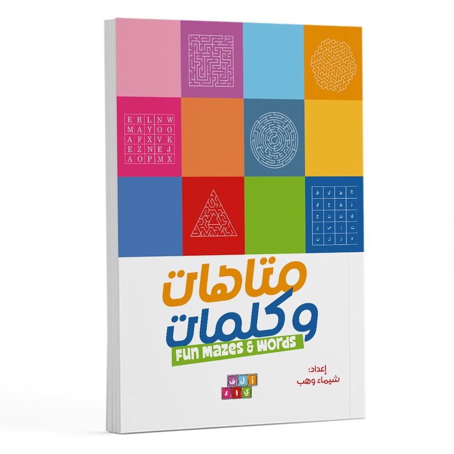كتاب متاهات وكلمات