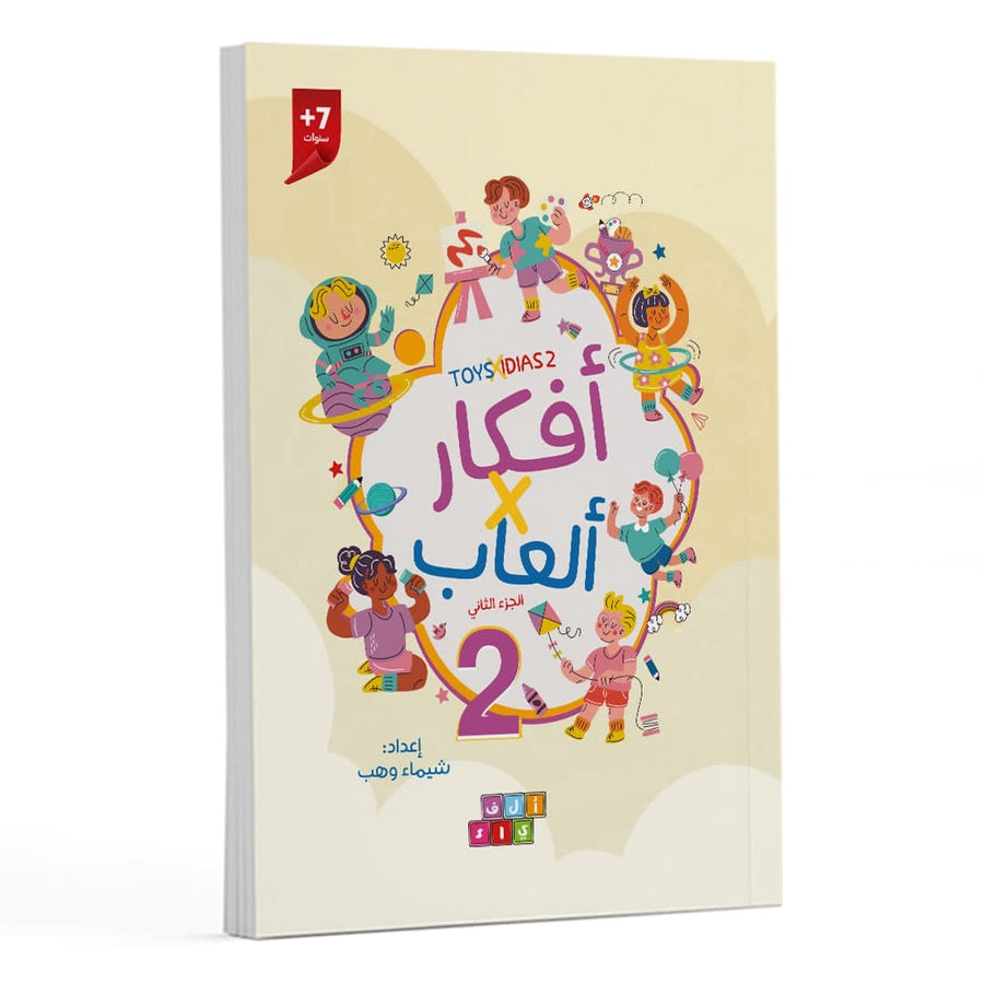 كتاب أفكار فى ألعاب الجزء الثانى