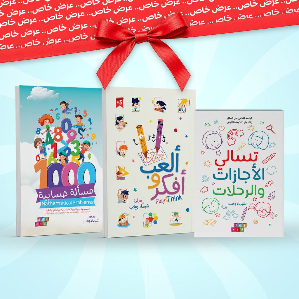 ٣ كتب تنمية مهارات ٧-٩ سنوات