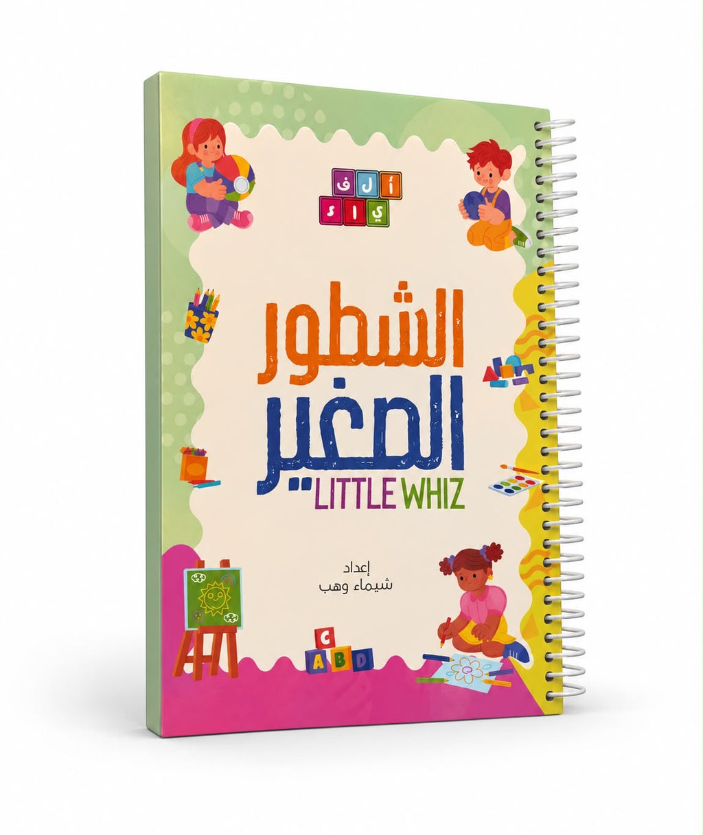 كتاب الشطور الصغير خامة اكتب وامسح  سن ٣ سنوات