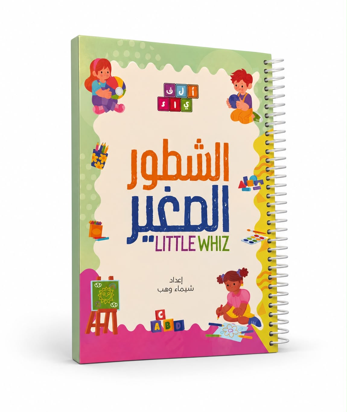 كتاب الشطور الصغير خامة اكتب وامسح  سن ٣ سنوات
