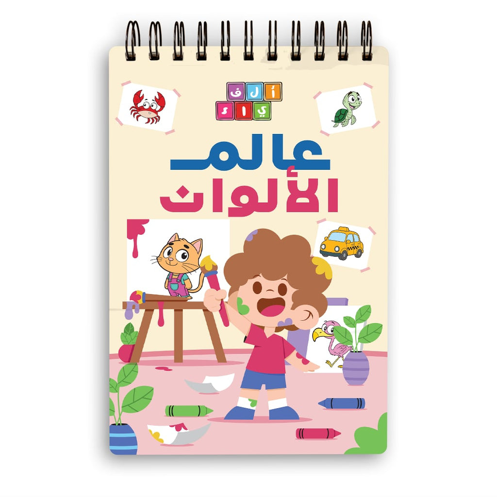 عالم الألوان