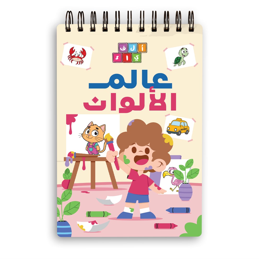 عالم الألوان